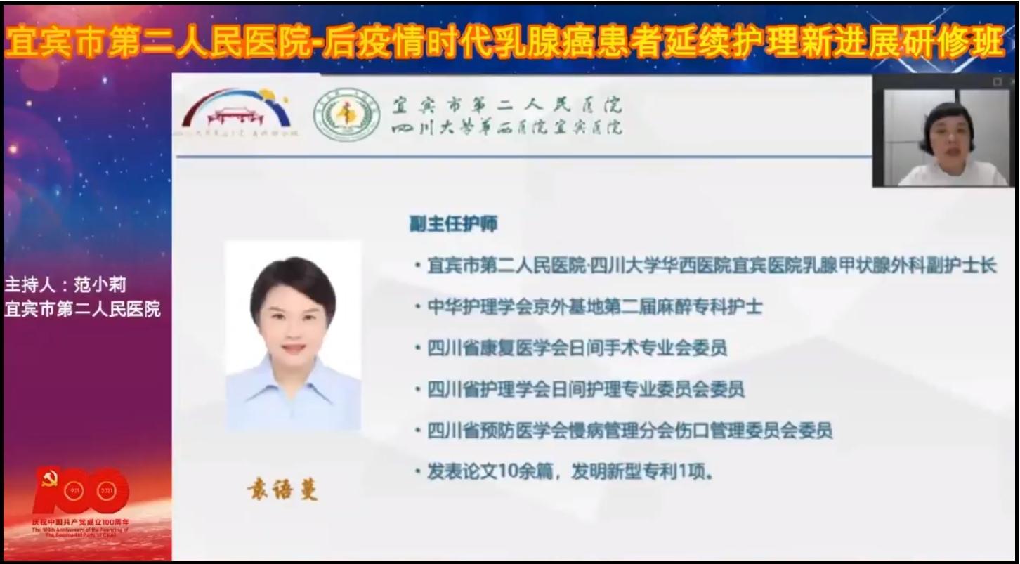 抗癌抗疫齐并进，守“妇”健康共前行  ——国家级继续医学教育《后疫情时代乳腺癌患者延续护理新进展研修班》圆满结束