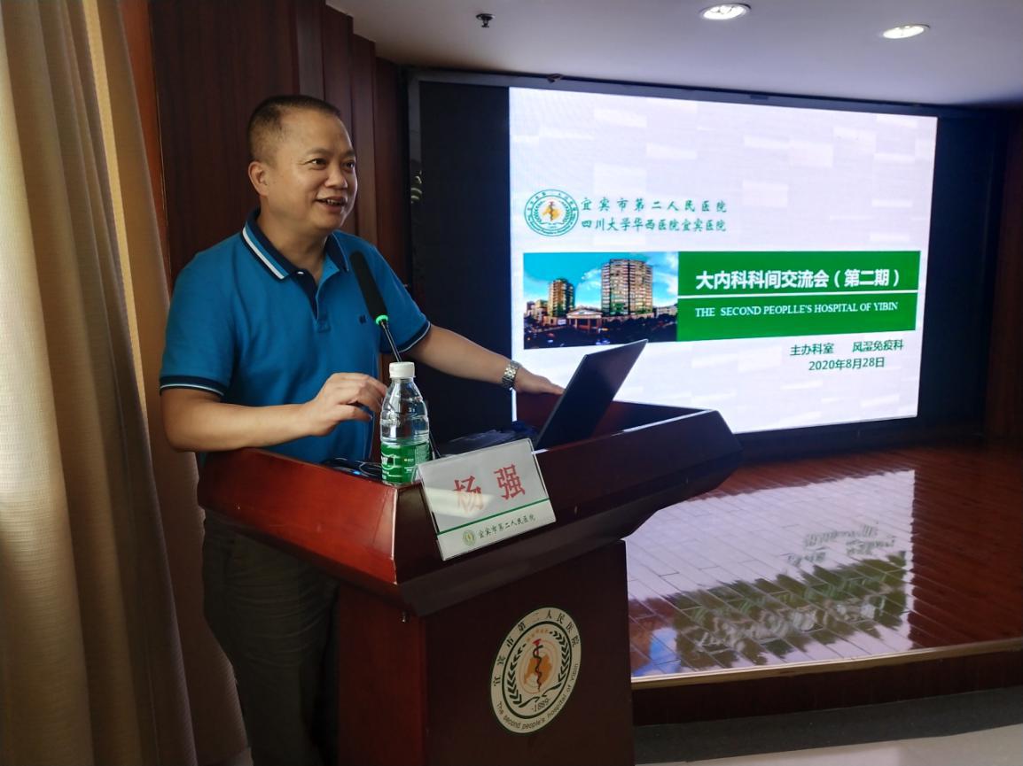 开阔思路，明确诊断—宜宾市第二人民医院.四川大学华西医院举办第二期大内科科间交流会