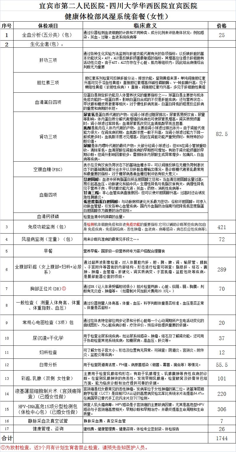 风湿系统套餐女性