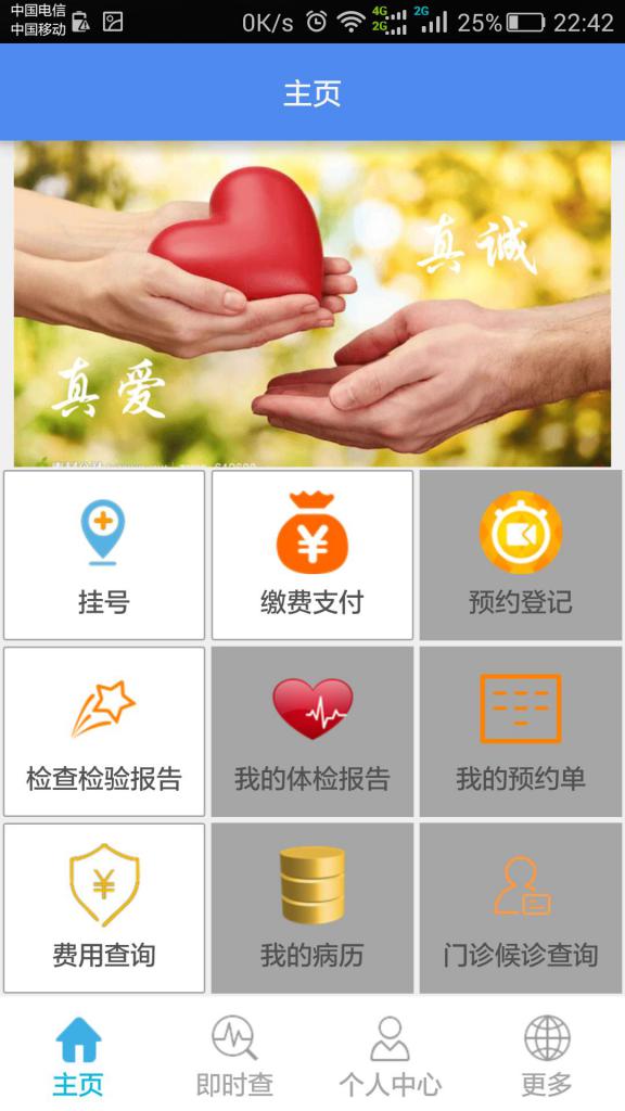 我院公众健康APP正式上线