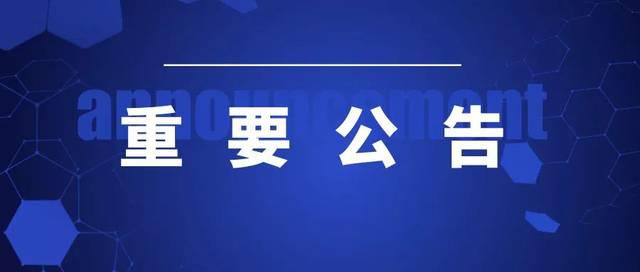 宜宾市医疗保障局关于四川省医疗保障一体化大数据平台宜宾切换上线的停机公告