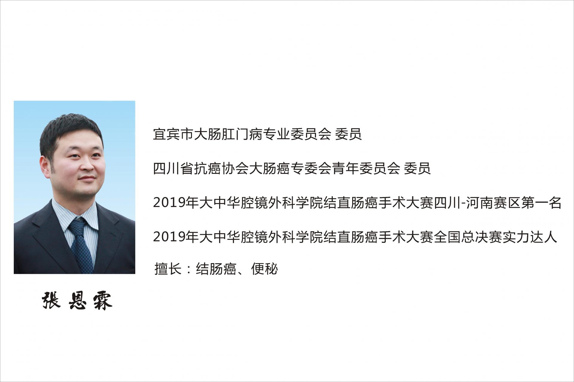 祝贺我科张恩霖医生在第二届国际胃肠肿瘤NOSES大赛团体赛决赛中获得第一名