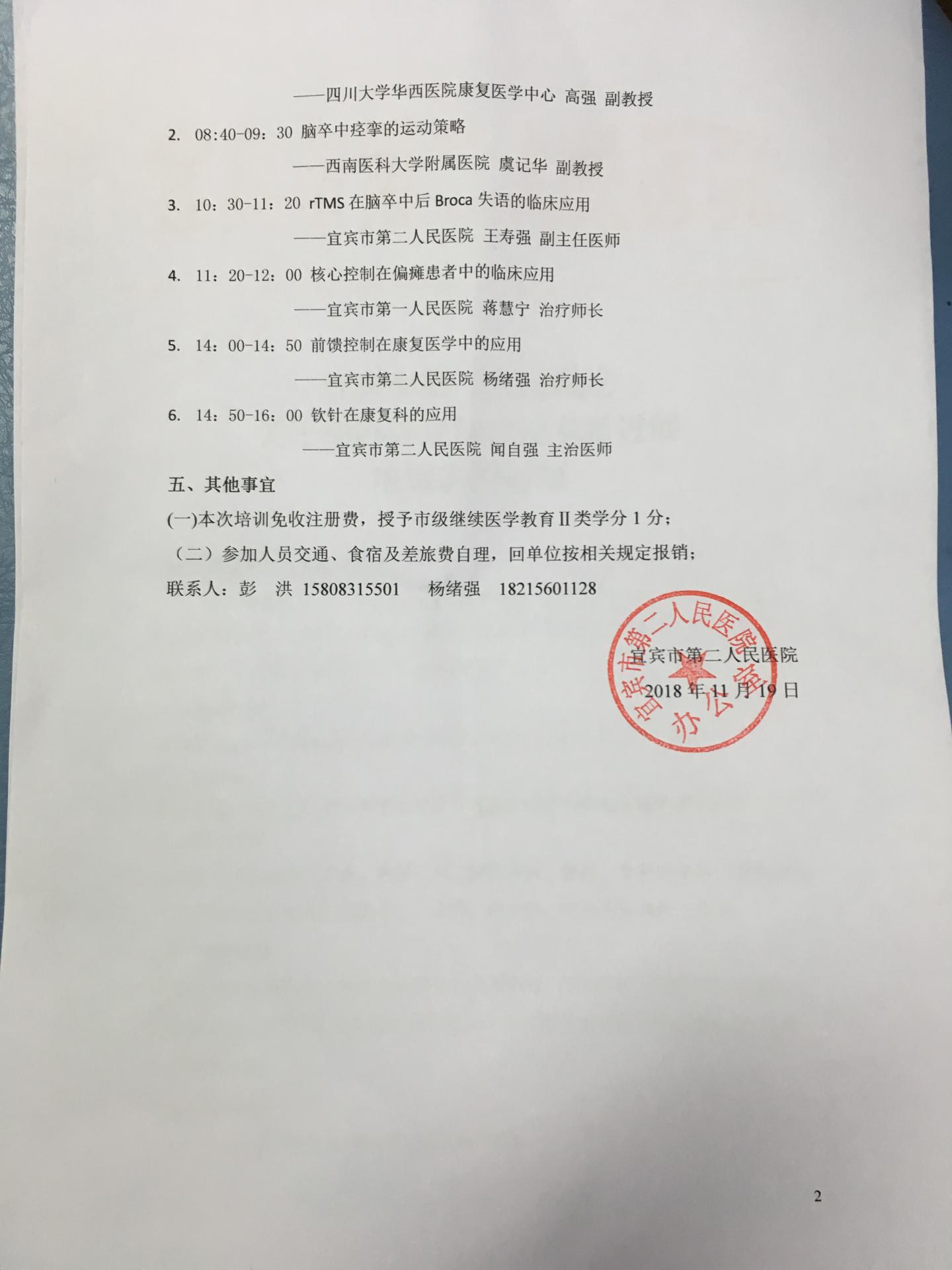 关于举办康复治疗技术新进展培训班的通知	