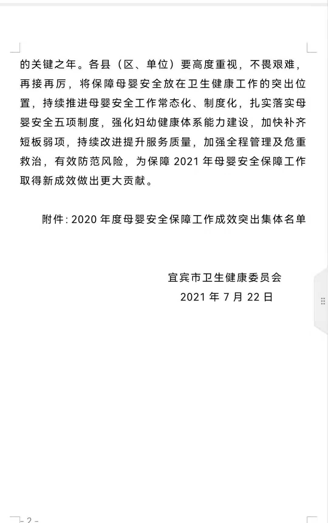 喜讯！宜宾市二医院被评为2020年度母婴安全工作成效突出集体