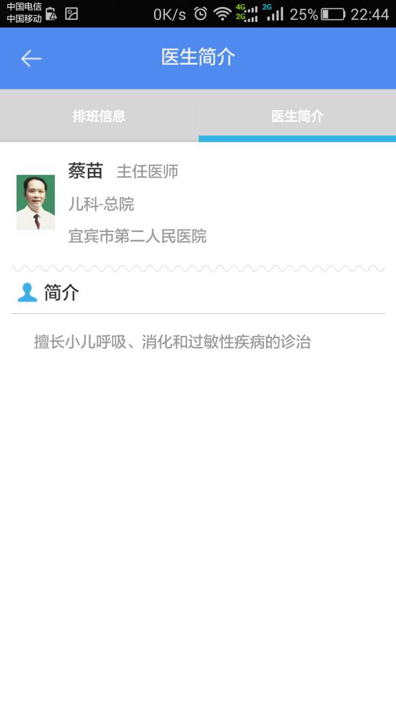 我院公众健康APP正式上线