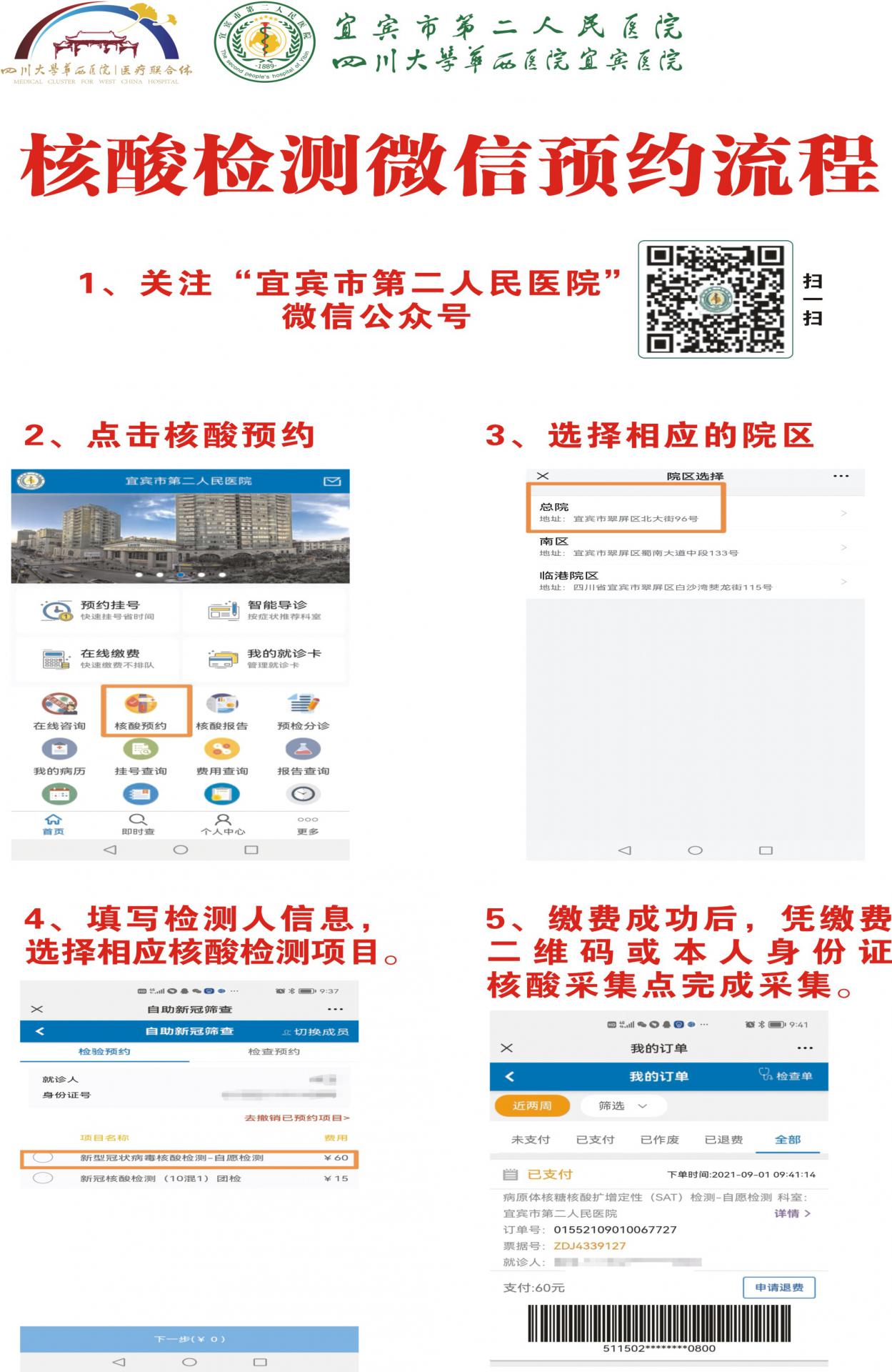 核酸检测微信预约流程