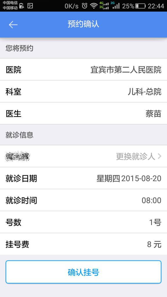 我院公众健康APP正式上线