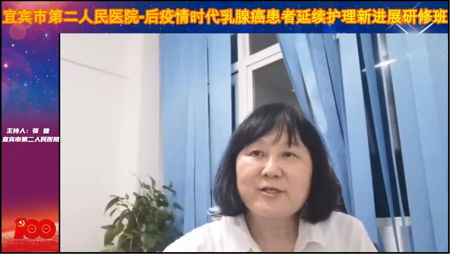 抗癌抗疫齐并进，守“妇”健康共前行  ——国家级继续医学教育《后疫情时代乳腺癌患者延续护理新进展研修班》圆满结束