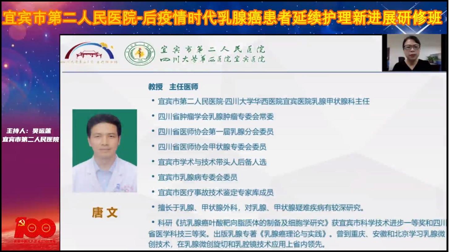 抗癌抗疫齐并进，守“妇”健康共前行  ——国家级继续医学教育《后疫情时代乳腺癌患者延续护理新进展研修班》圆满结束