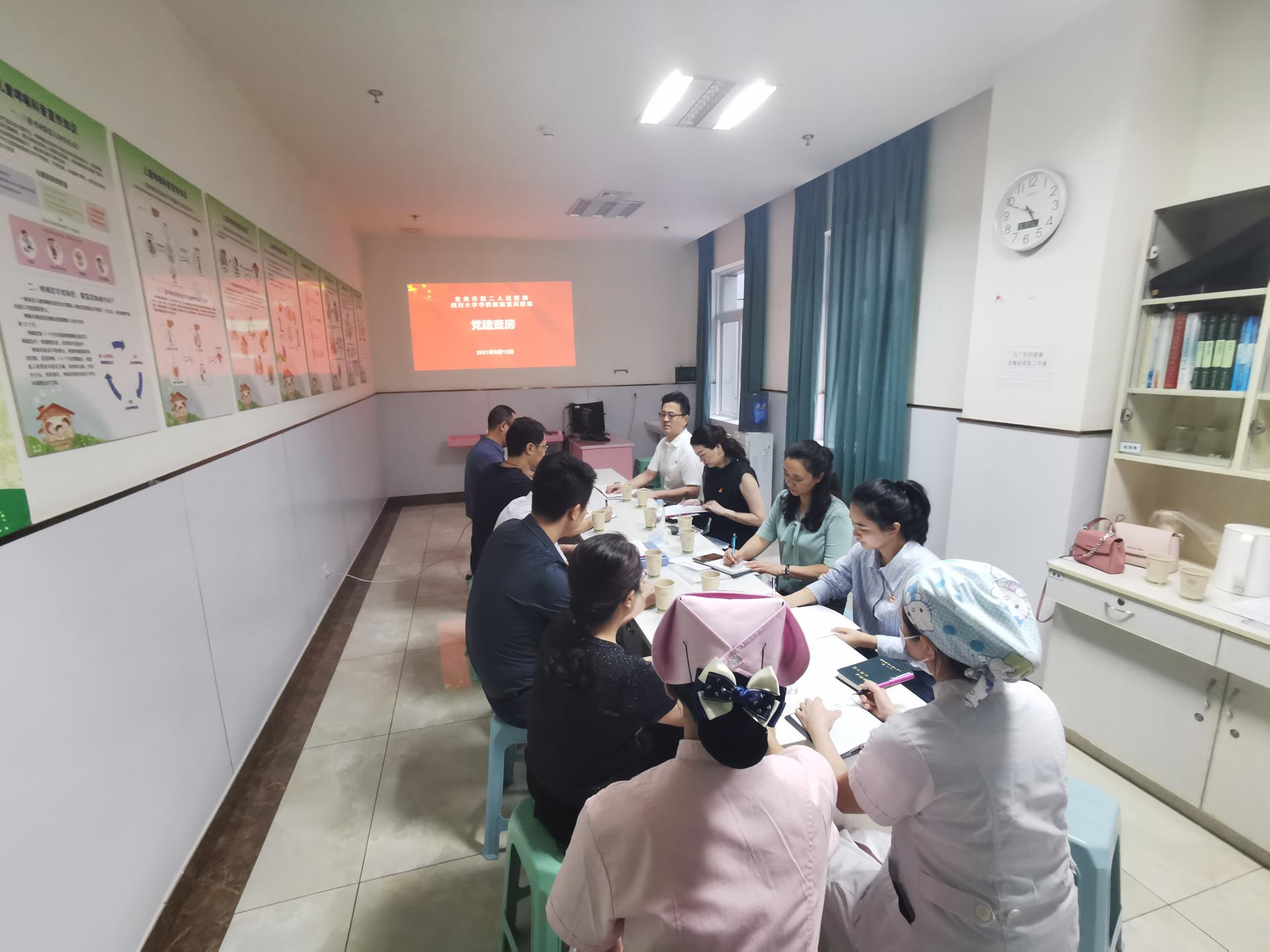 强化党建引领 加强队伍建设——宜宾市二医院组织开展党建查房